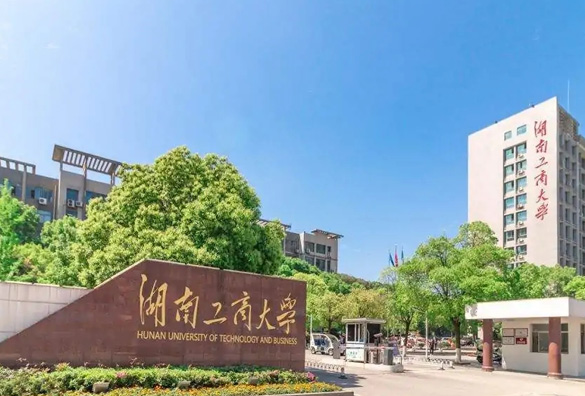 湖南工商大学