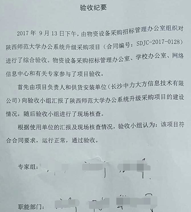 祝贺陕西师范大学OA升级项目顺利验收